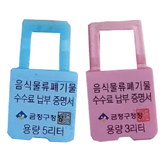 음식물류 폐기물 수수료 납부 증명서(칩). 왼쪽은 용량 5리터 파란색, 오른쪽은 용량 3리터 분홍색