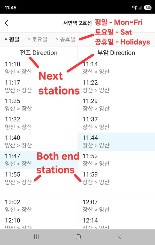 First/last train schedule screen