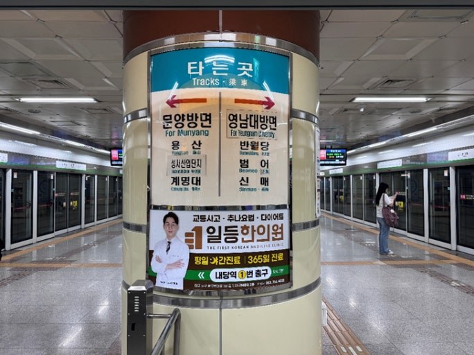 An actual subway sign reading "전포동 방면" (bound for Jeonpo-dong)